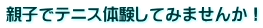 eqŃejX̌Ă݂܂񂩁I